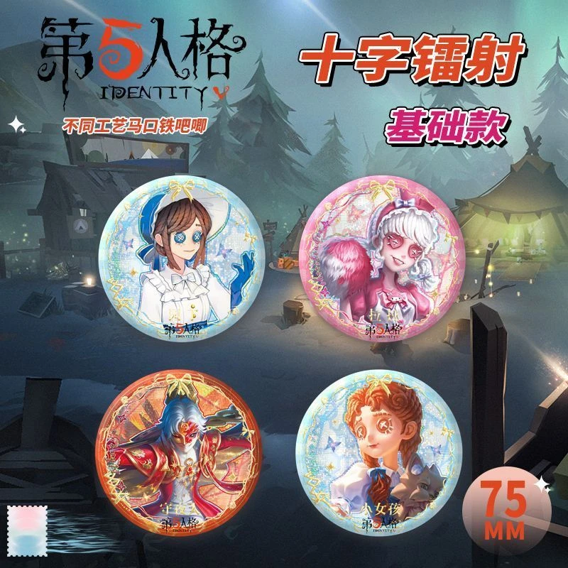 【拆盒】第五人格同人二创75MM吧唧