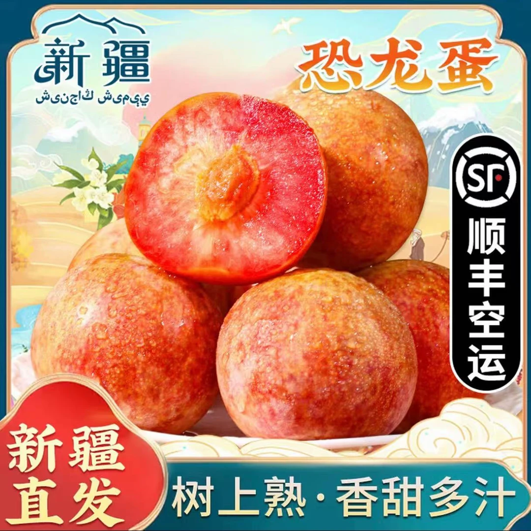【乐果源】新疆恐龙蛋李子酸甜多汁皮薄肉厚新鲜时令水果顺丰包邮