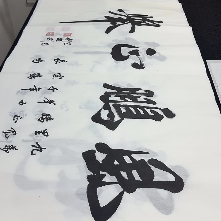 书法老师精品行书