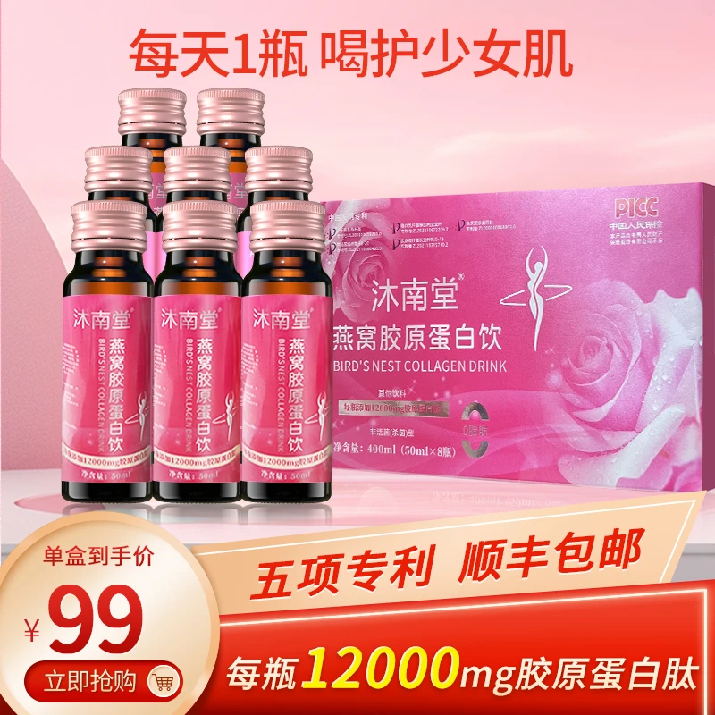 沐南堂单盒装12000小分子肽胶原蛋白小分子营养饮品滋补肌肤
