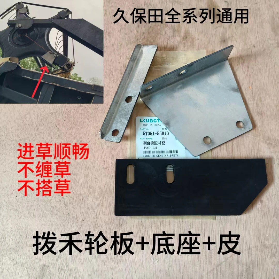 久保田收割机拨禾轮固定板橡胶垫进草顺畅不缠草