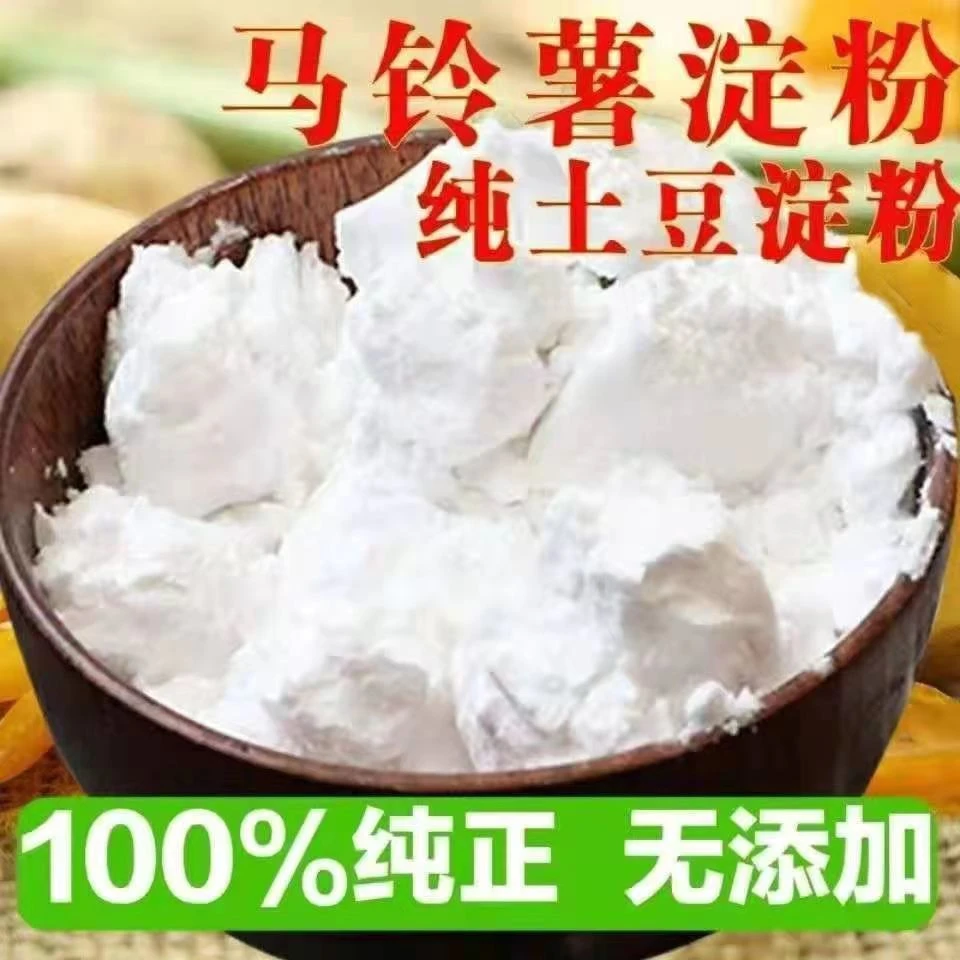 昭通鲁甸水磨高原种植的高山洋芋粉(农家自打)
