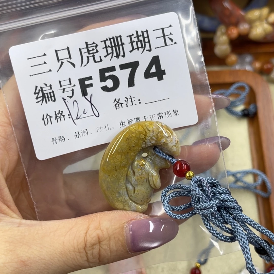 夏***8未镶嵌h硅化珊瑚（珊瑚玉）