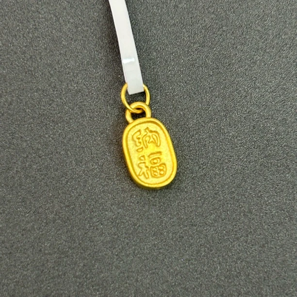 【夏夏专享】足金999 招财纳福 ZP 0.27 攒金有道