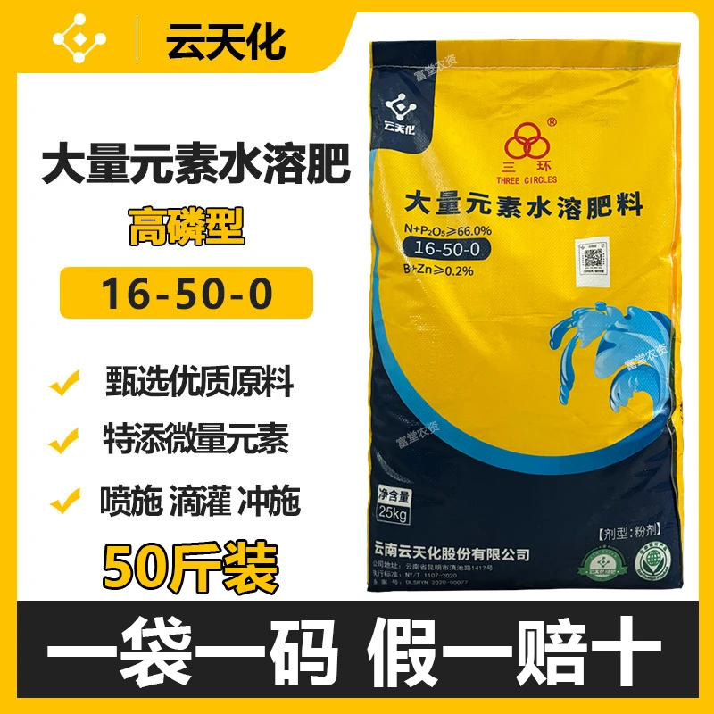 云天化大量元素水溶肥料高磷高钾平衡型冲施肥叶面肥果树用保花