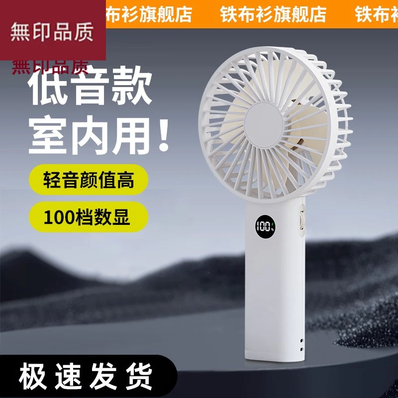 日系品质无印铁布衫手持风扇静轻音USB便携式手持风扇100档大风力