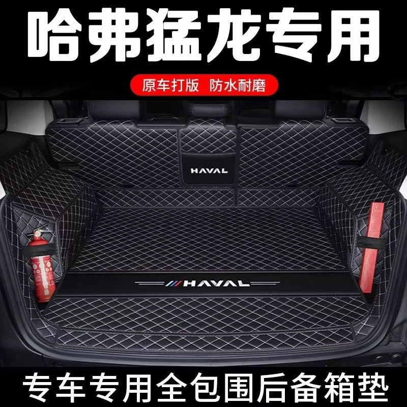 26款哈佛猛龙尾箱垫子哈弗猛龙后备箱全包围汽车后备箱垫保护垫