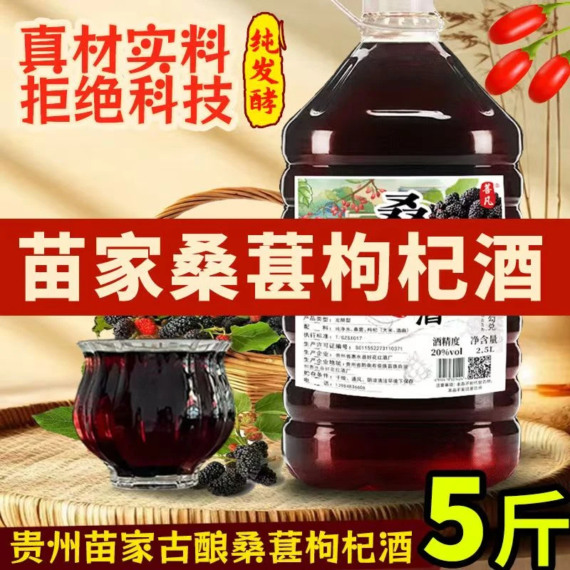 桑葚酒枸杞酒20度低度果味酒发酵型男女士桑葚果酒微醺桑葚酒
