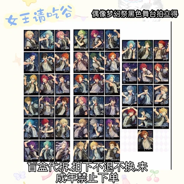 es偶像梦幻祭 黑色舞台拍立得 代拆盲盒未成年禁止下单