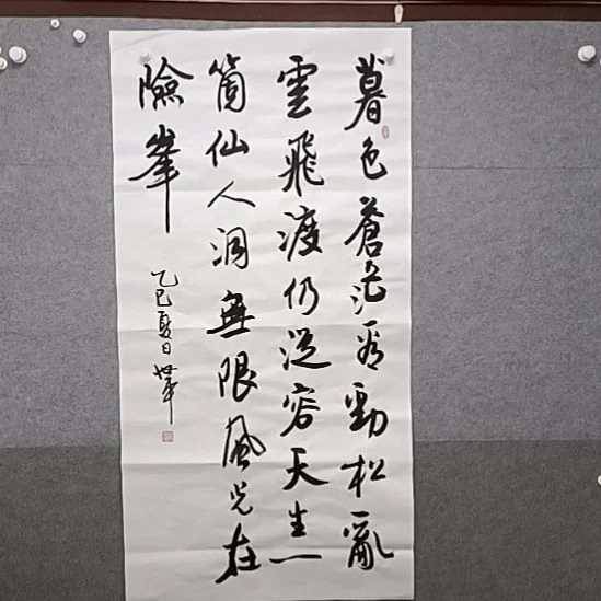 书法暮色苍茫看劲松四尺整张书法作