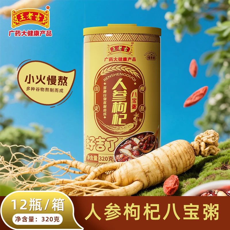【王老吉】人参枸杞八宝粥320g*12罐 粗粮营养速食粥早餐代餐即食YQ