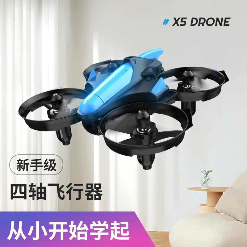 新手级无人机入门推荐迷你微型儿童遥控无人飞机光流定位飞行器