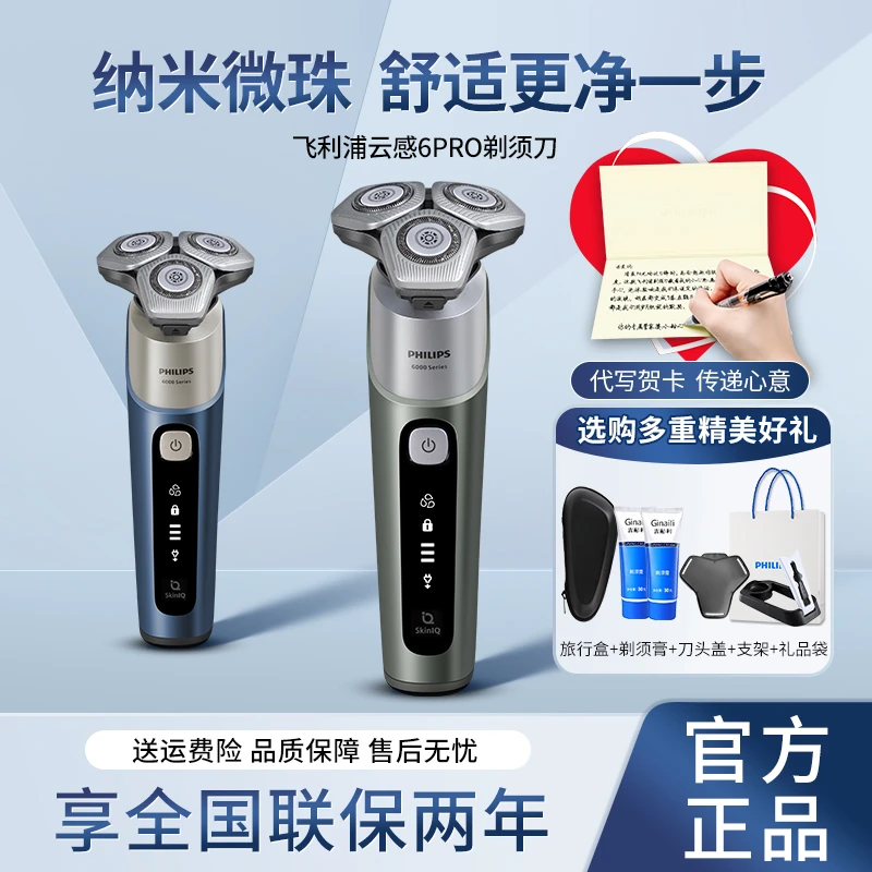 飞利浦电动剃须刀S6831云感6PRO水洗刮胡须刀男士新款正品S6632