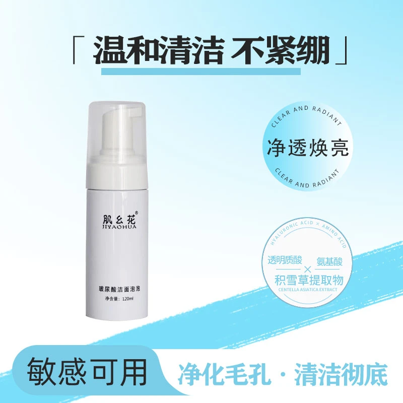 玻尿酸洁面泡泡  敏感肌可用