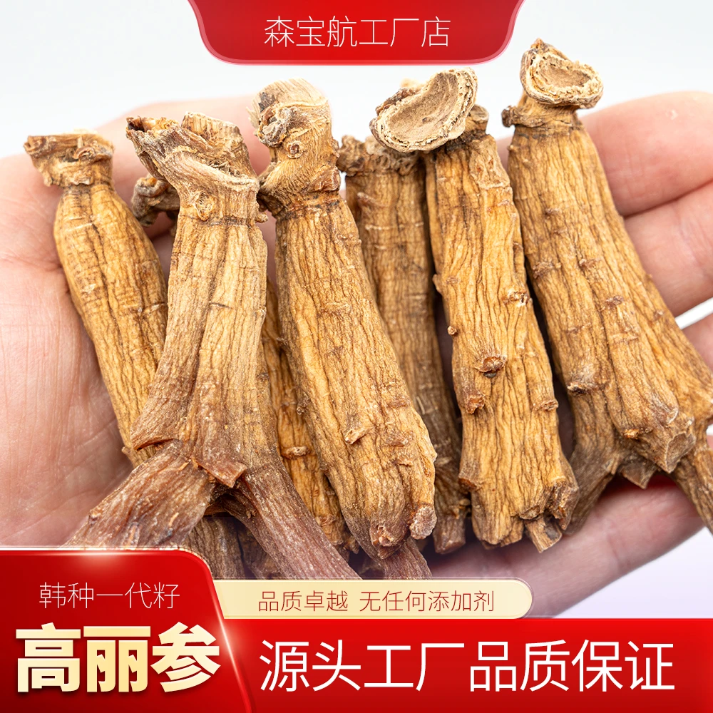 森宝航高丽参整支韩种一代高丽参