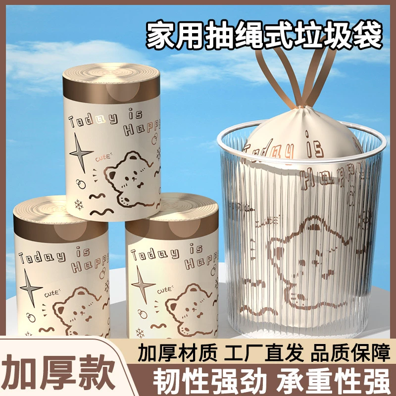 小熊印花垃圾袋点断试塑料袋卡通垃圾袋一次性抽绳垃圾塑料袋