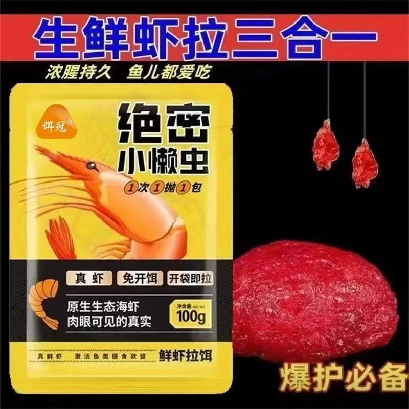 【177董事长补贴】绝密小懒虫饵料免开饵鲜虾饵生鲜虾滑伴侣虾拉饵
