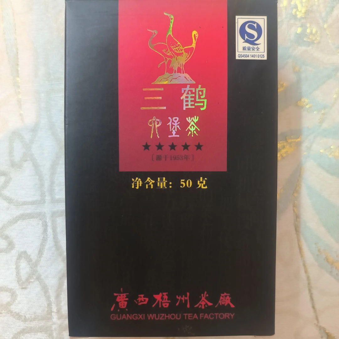 【五星三鹤】旧版烟盒装五星三鹤 50克/盒 梧州六堡茶