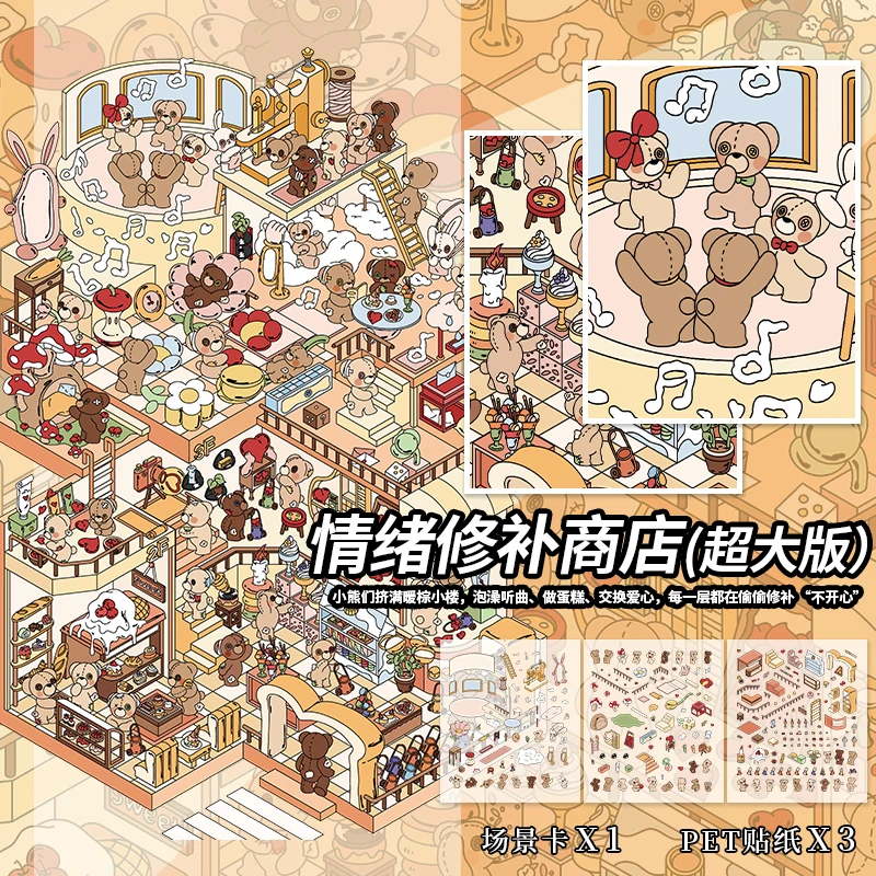 微缩场景贴纸3D造景贴纸立体女孩儿童益智玩具diy手账创意贴画