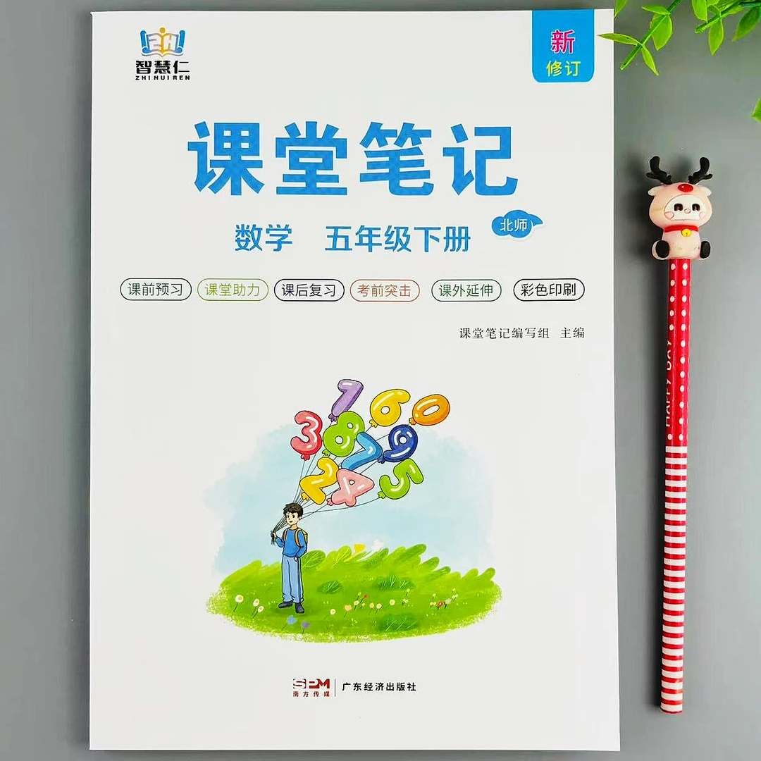 北师大版五年级下册数学课堂笔记同步教材知识课前预习课后复习书