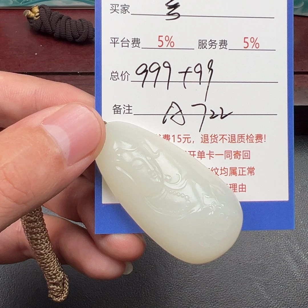 未镶嵌和田玉挂件菩**下