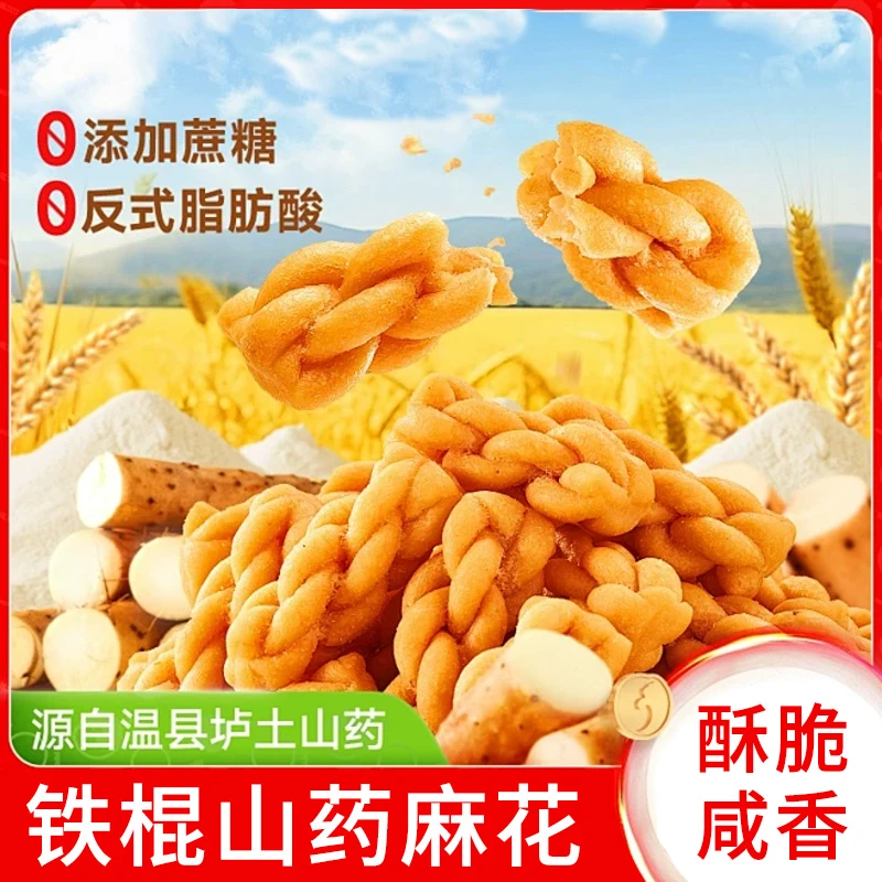 铁棍山药麻花馓子河南特产酥脆美味充饥解馋零食