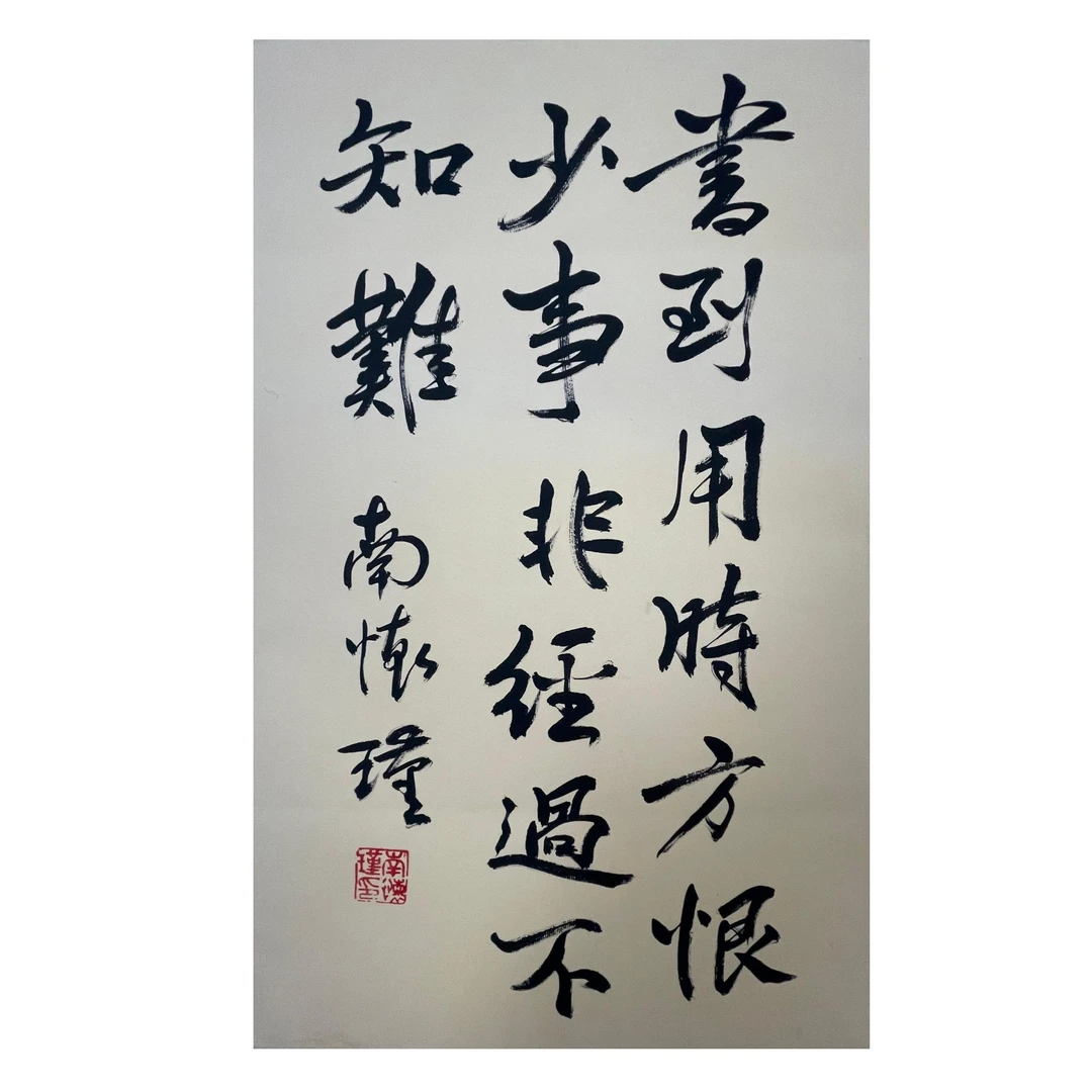 NHJ-3-344 书法 尺寸33*69cm 纸本装裱