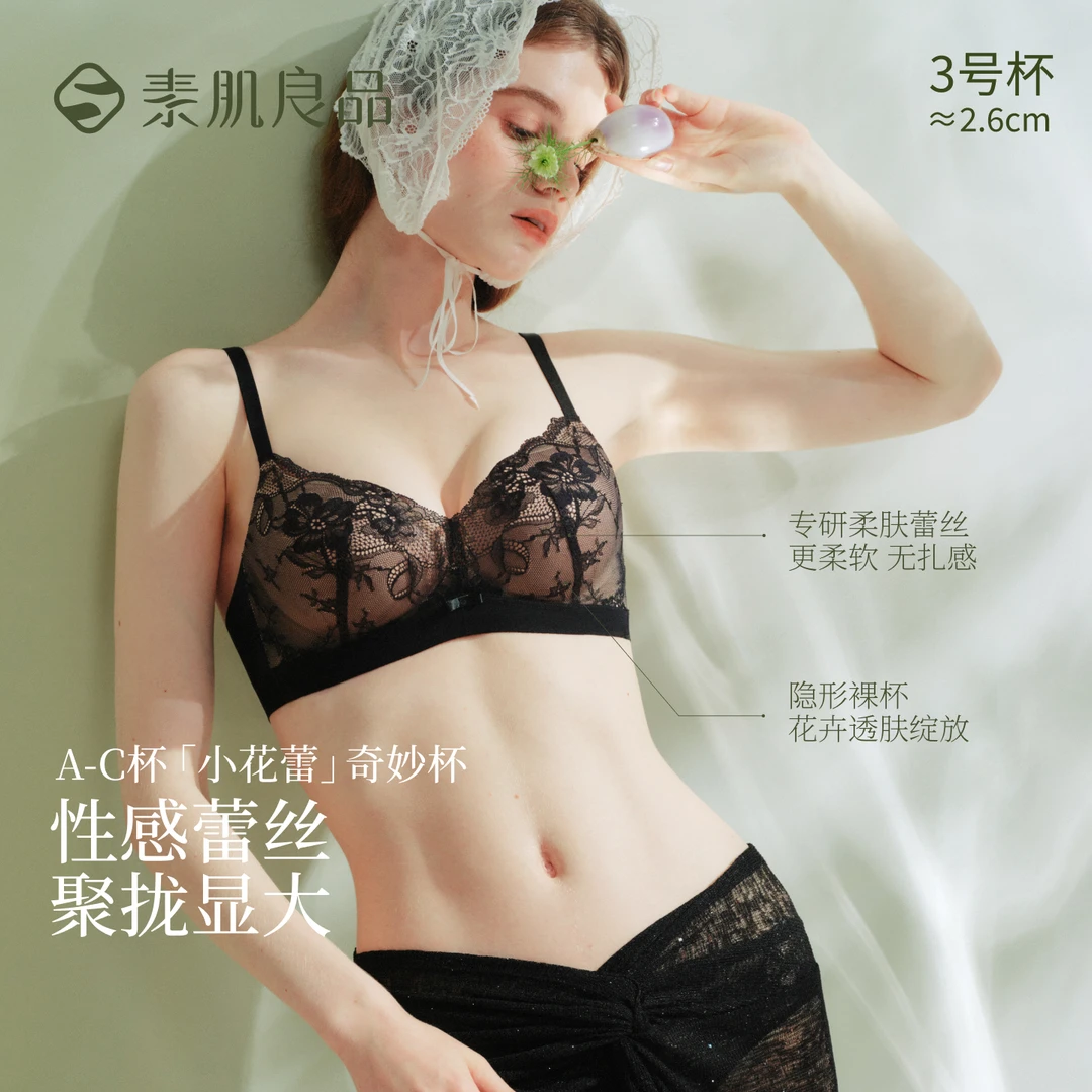 素肌良品「小花蕾奇妙杯」小胸聚拢显大升杯圆润挺拔性感蕾丝内衣SJ