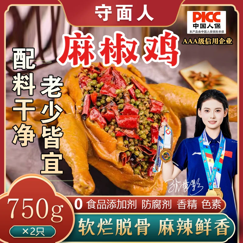 正宗麻椒鸡 750克 *2只（小土鸡制作）现做现发 坏单包赔
