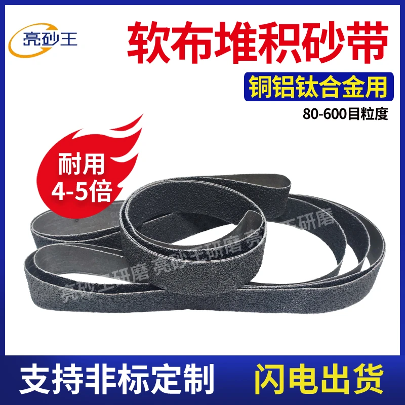 高锋利碳化硅软布堆积砂带雪花纹堆积沙带钛合金铜铝打磨堆积砂带