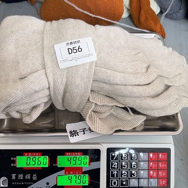 羊绒56浣熊绒0.96
