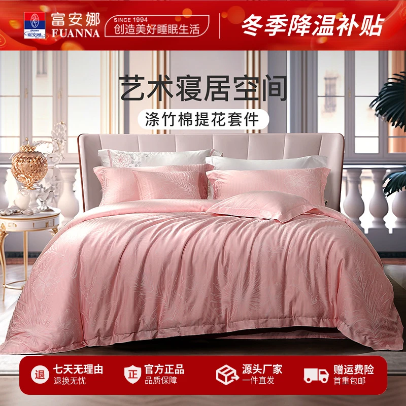 富安娜亲肤涤竹棉大提花床单四件套AB双面被套卧室轻奢风双人床品