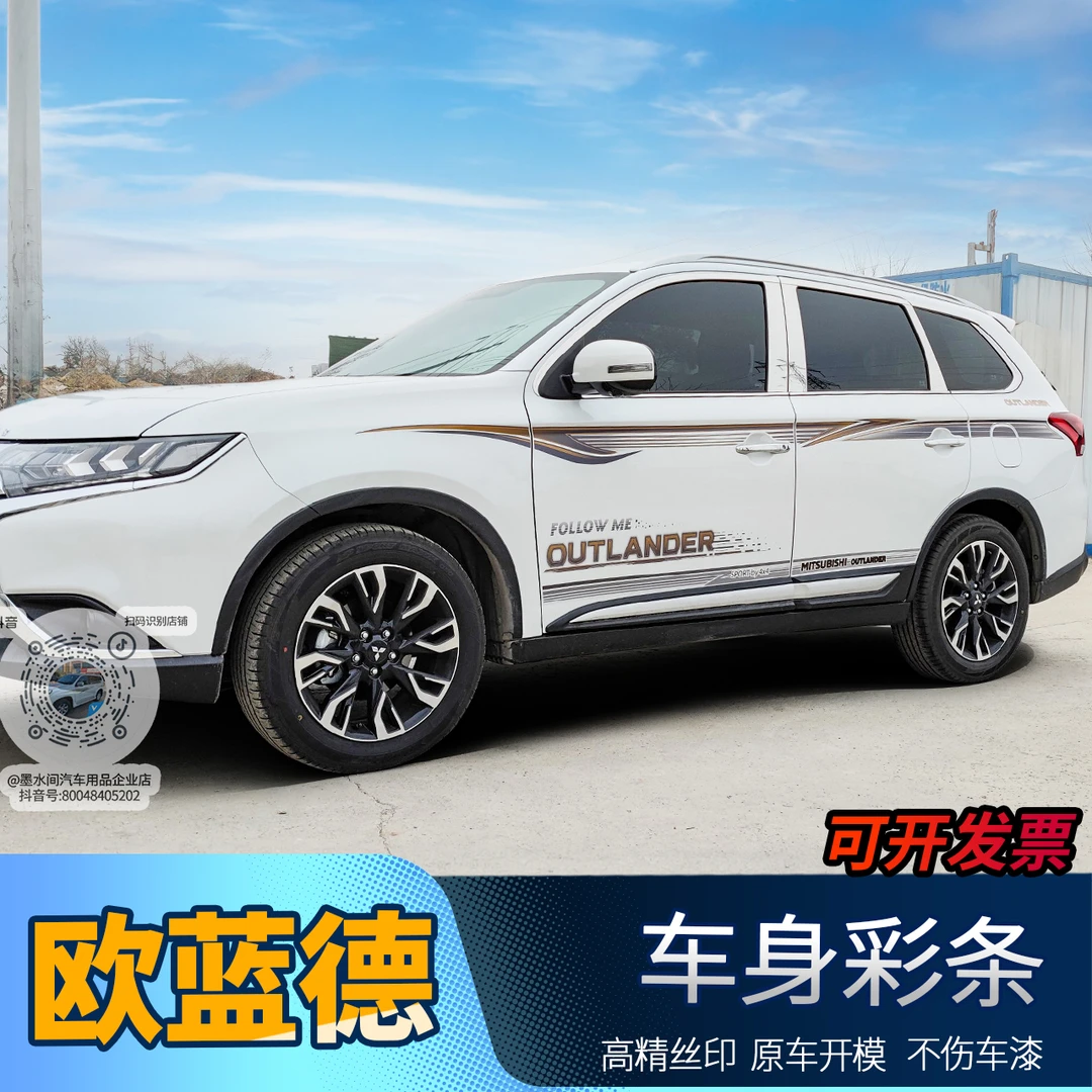 三菱欧蓝德车身拉花专用腰线3M正品车身彩条原厂装饰贴纸改装配件