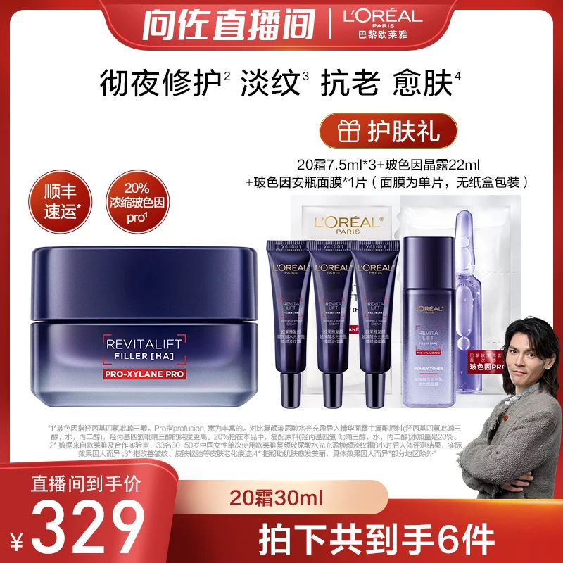 【向佐推荐】欧莱雅20霜玻色因面霜抗皱紧致舒缓淡纹-