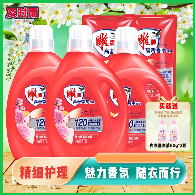 雕牌高奢香水香氛洗衣液宿舍家用五月玫瑰超香机手洗持久留香正品