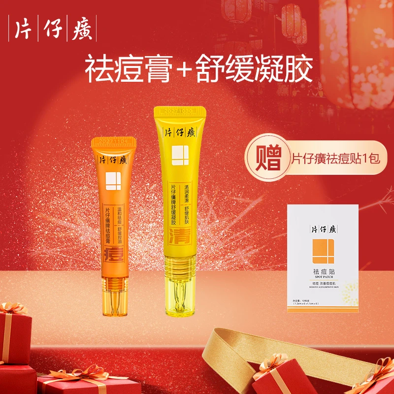 PZH/片仔癀祛痘套装保湿舒缓肌肤祛痘膏9g舒缓凝胶抗痘15g男女
