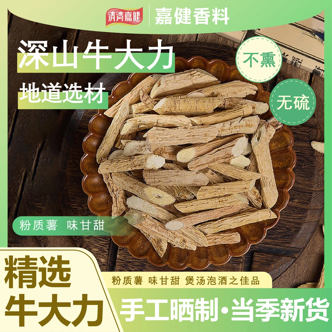优品牛大力干净深山新货无硫泡水五指毛桃广西煲汤搭配足干
