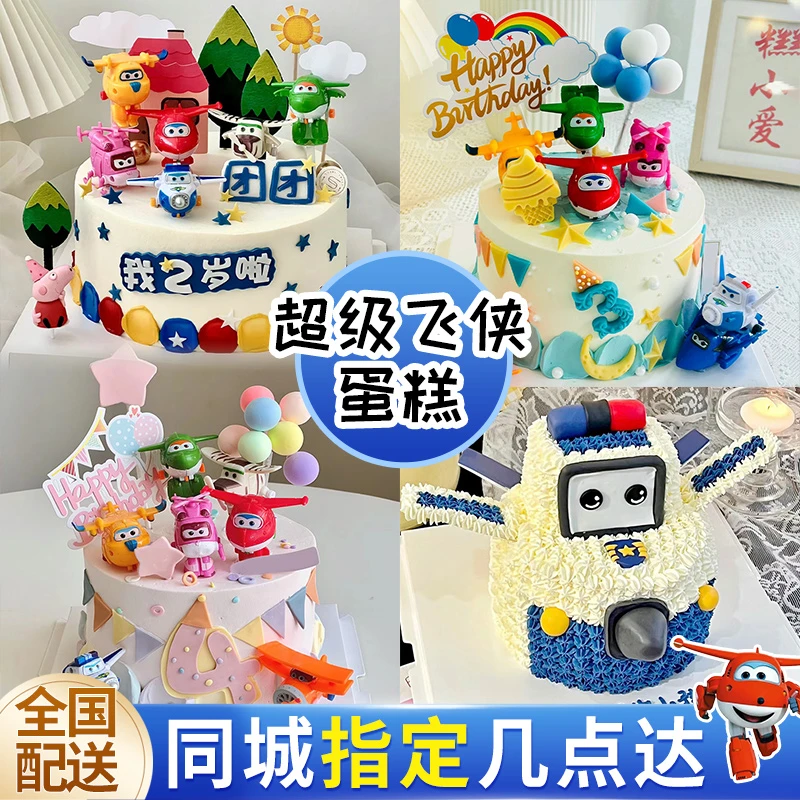 超级飞侠主题乐迪儿童周岁生日蛋糕男孩女宝全国同城免费配送上门