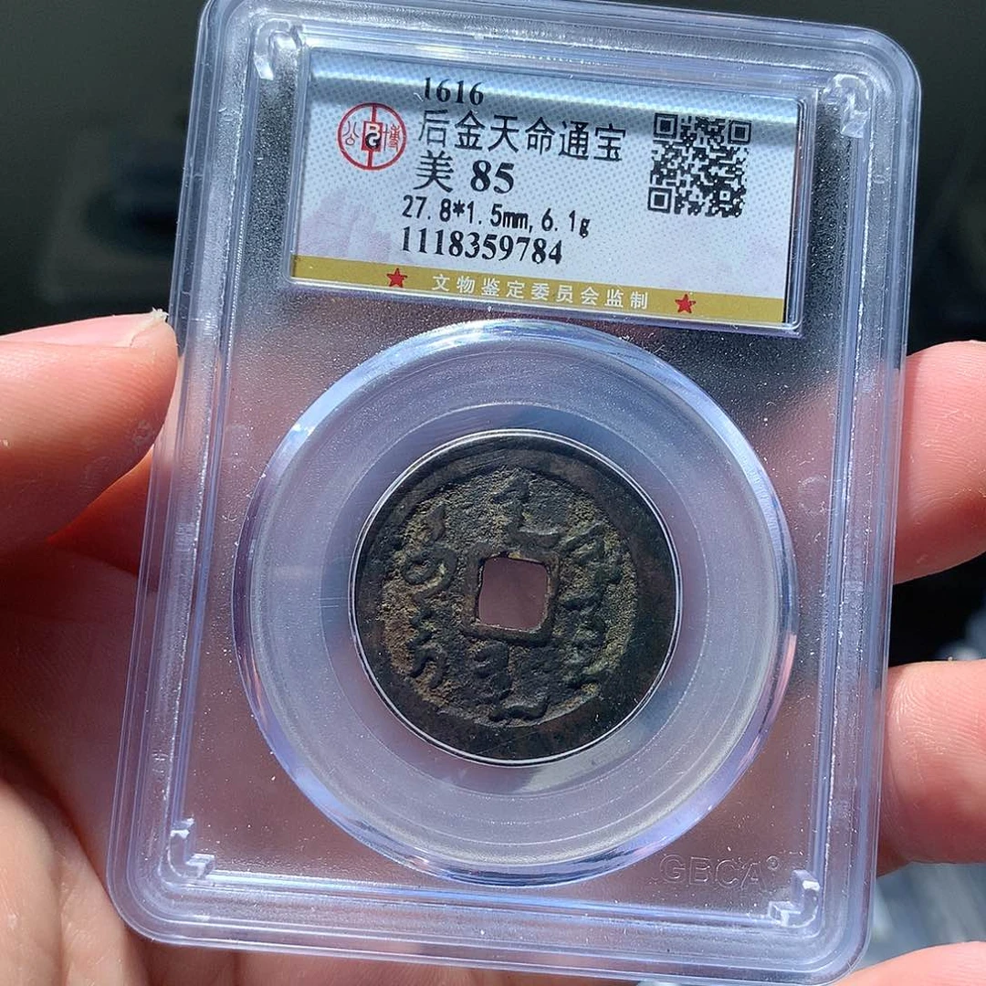 金属食**迹QY。天命通宝85分9784