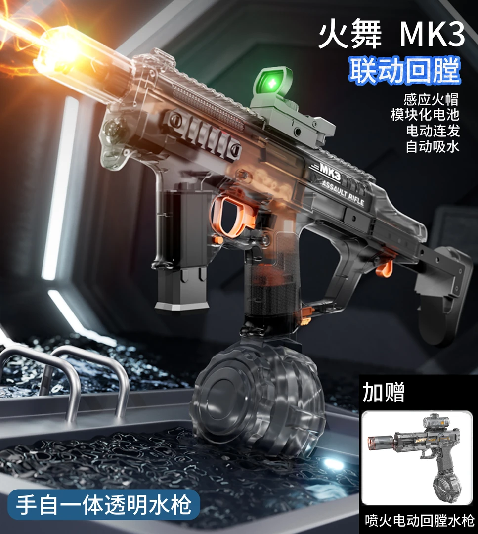 【买大送小】手自一体火舞MK3爆闪联动回膛礼物电动连发呲戏水玩具