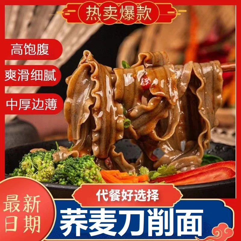 【内蒙荞麦】荞麦刀削面面条挂面苦荞面杂粗粮代餐专用主食