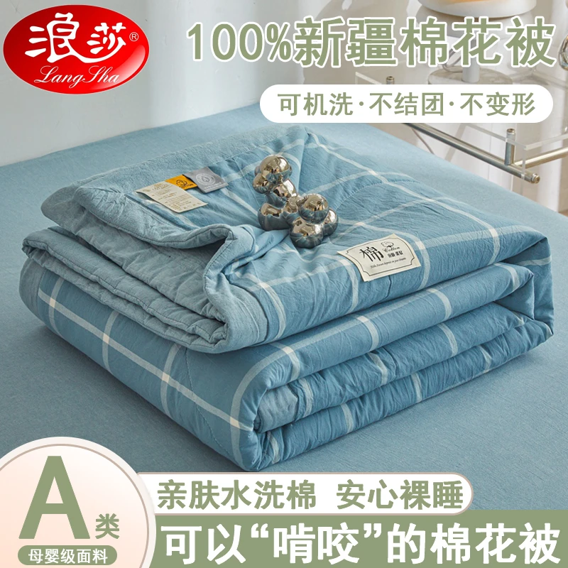 浪莎新疆棉花被夏凉被空调被水洗棉单人机洗夏被棉被夏季薄款被子
