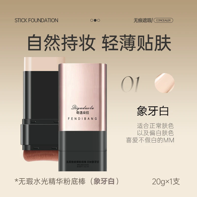 三下搞定清透奶油肌！奇遇朵拉无暇橡皮擦粉底棒控油服帖女遮瑕棒