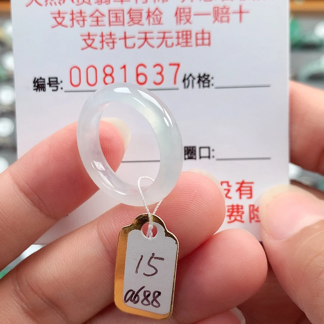 未镶嵌戒指翡翠15号
