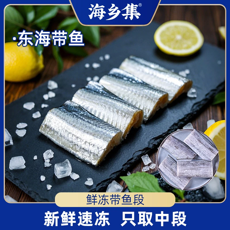 【海乡集】正宗国产细嫩小眼带鱼中段速冻顺丰冷链包邮肉厚海鲜水产