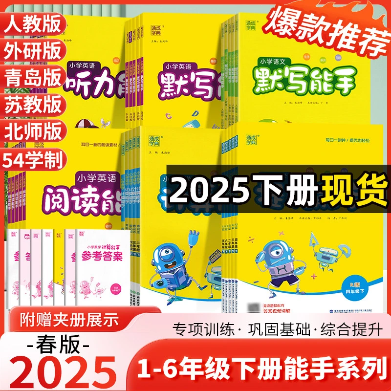 25春季小学语数默写计算能手一二三四五六年级下册版本任选