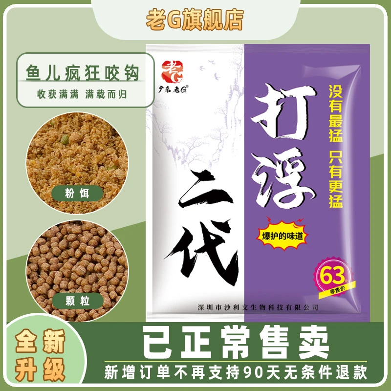 老G打浮二代鲢鳙饵料草鱼鱼料泡泡球黑坑鱼饵