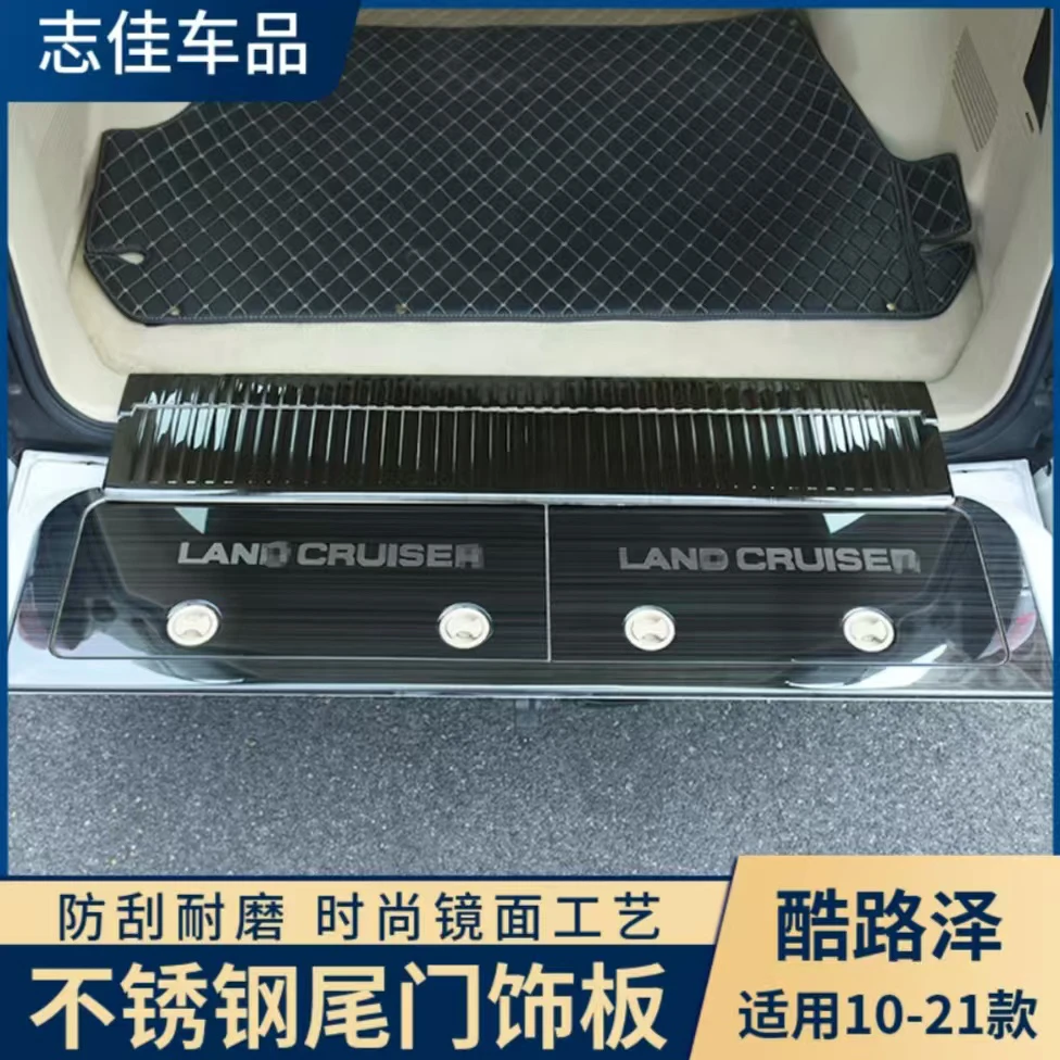 适用酷路泽08-21款尾门不锈钢防护板尾门槛条陆巡LC200后备箱改装