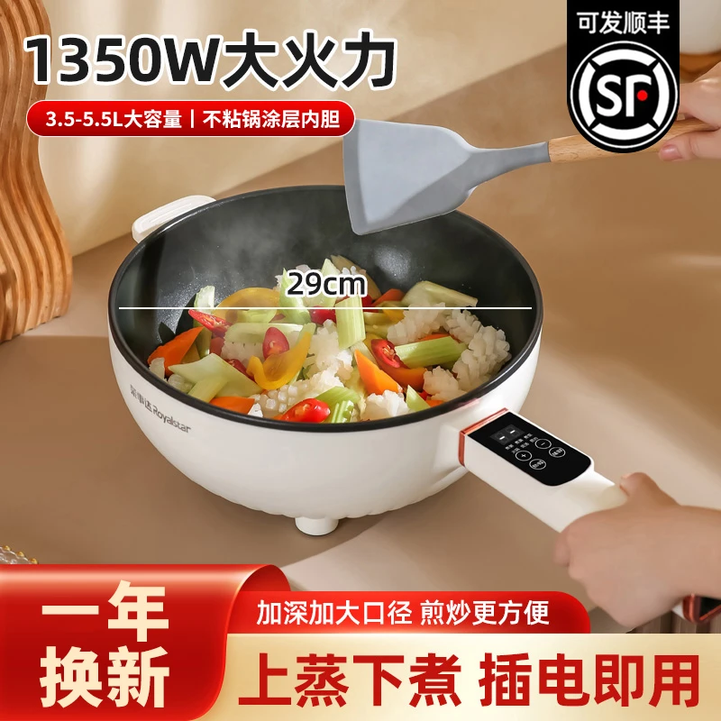 荣事达电炒锅厨房家用多功能一体大容量不粘锅炒菜锅电煮锅电火锅