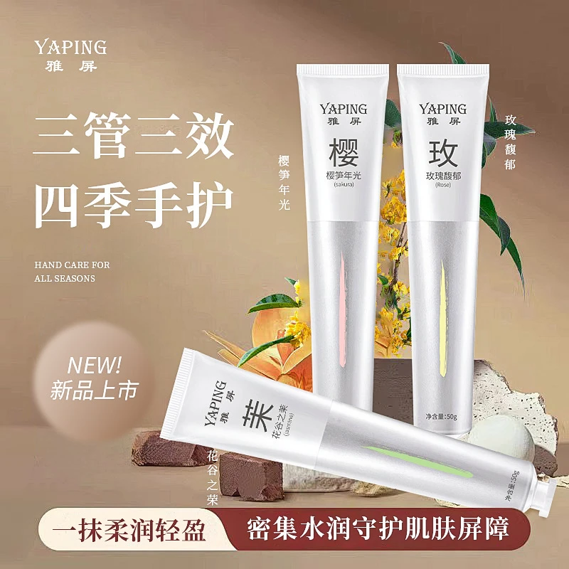 雅屏香氛护手霜秋冬补水保湿滋润持久留香不油腻防干裂水光精华露